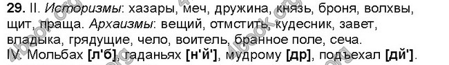 ГДЗ Русский язык 6 клас Давидюк