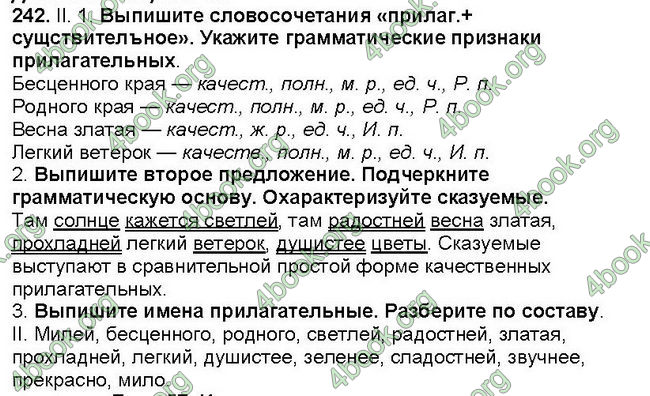 ГДЗ Русский язык 6 клас Давидюк
