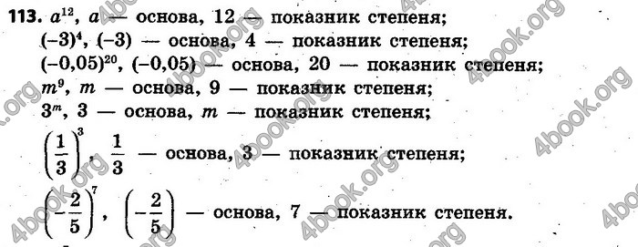 Відповіді Алгебра 7 клас Кравчук 2015. ГДЗ