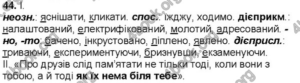 Відповіді Українська мова 7 клас Ющук. ГДЗ