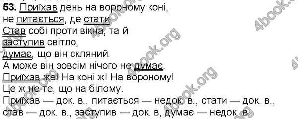 Відповіді Українська мова 7 клас Ющук. ГДЗ