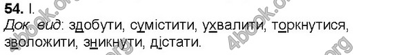 Відповіді Українська мова 7 клас Ющук. ГДЗ