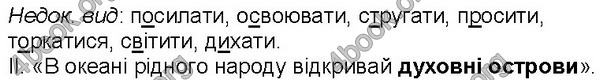 Відповіді Українська мова 7 клас Ющук. ГДЗ