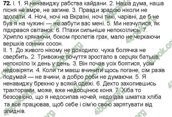 Відповіді Українська мова 7 клас Ющук. ГДЗ