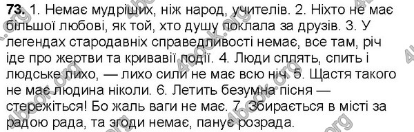 Відповіді Українська мова 7 клас Ющук. ГДЗ