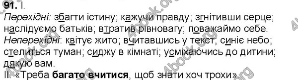 Відповіді Українська мова 7 клас Ющук. ГДЗ