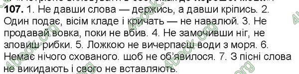 Відповіді Українська мова 7 клас Ющук. ГДЗ