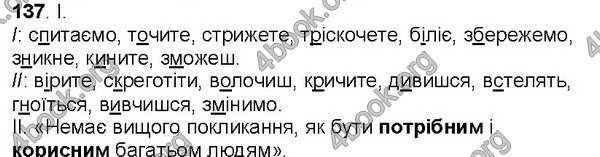 Відповіді Українська мова 7 клас Ющук. ГДЗ