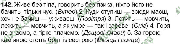 Відповіді Українська мова 7 клас Ющук. ГДЗ