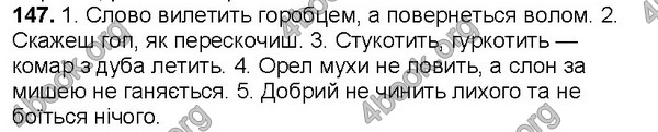 Відповіді Українська мова 7 клас Ющук. ГДЗ