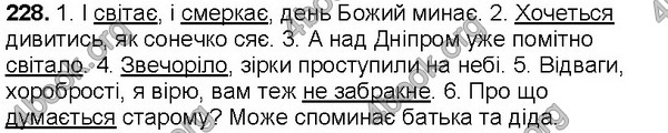 Відповіді Українська мова 7 клас Ющук. ГДЗ