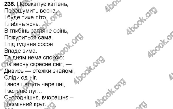 Відповіді Українська мова 7 клас Ющук. ГДЗ