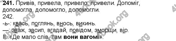 Відповіді Українська мова 7 клас Ющук. ГДЗ