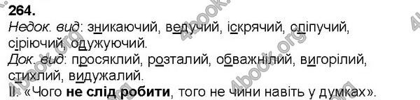 Відповіді Українська мова 7 клас Ющук. ГДЗ