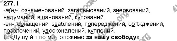 Відповіді Українська мова 7 клас Ющук. ГДЗ