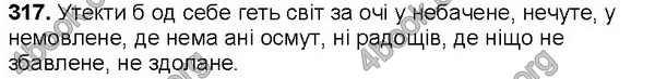 Відповіді Українська мова 7 клас Ющук. ГДЗ