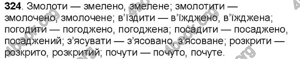 Відповіді Українська мова 7 клас Ющук. ГДЗ