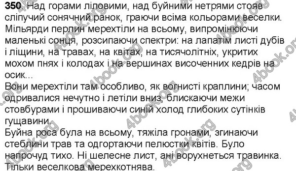 Відповіді Українська мова 7 клас Ющук. ГДЗ