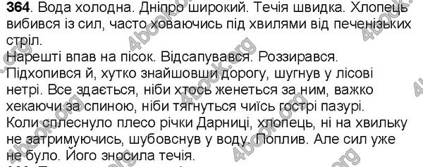 Відповіді Українська мова 7 клас Ющук. ГДЗ