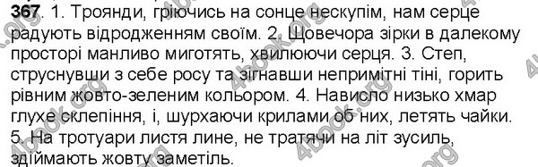 Відповіді Українська мова 7 клас Ющук. ГДЗ