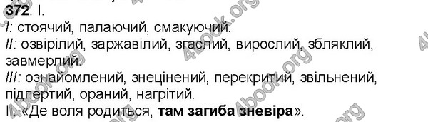 Відповіді Українська мова 7 клас Ющук. ГДЗ