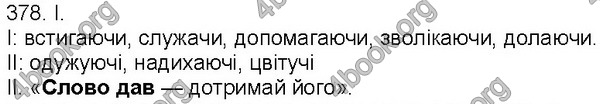 Відповіді Українська мова 7 клас Ющук. ГДЗ