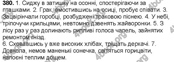 Відповіді Українська мова 7 клас Ющук. ГДЗ