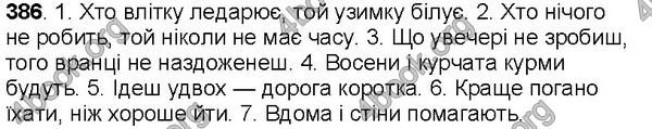 Відповіді Українська мова 7 клас Ющук. ГДЗ