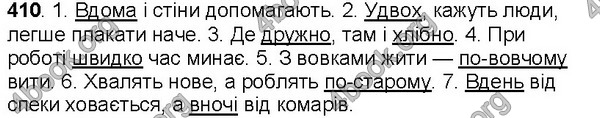 Відповіді Українська мова 7 клас Ющук. ГДЗ