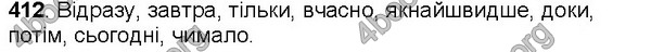 Відповіді Українська мова 7 клас Ющук. ГДЗ