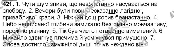 Відповіді Українська мова 7 клас Ющук. ГДЗ