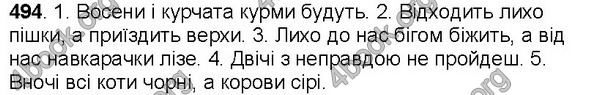 Відповіді Українська мова 7 клас Ющук. ГДЗ