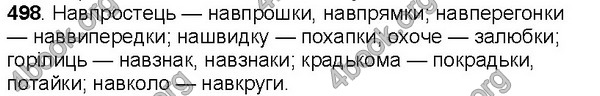 Відповіді Українська мова 7 клас Ющук. ГДЗ