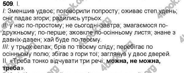 Відповіді Українська мова 7 клас Ющук. ГДЗ