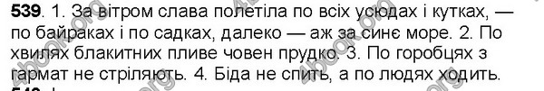 Відповіді Українська мова 7 клас Ющук. ГДЗ