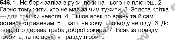 Відповіді Українська мова 7 клас Ющук. ГДЗ