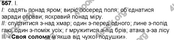 Відповіді Українська мова 7 клас Ющук. ГДЗ