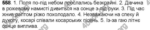 Відповіді Українська мова 7 клас Ющук. ГДЗ