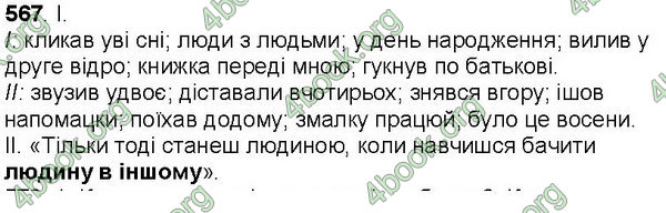 Відповіді Українська мова 7 клас Ющук. ГДЗ