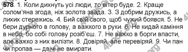 Відповіді Українська мова 7 клас Ющук. ГДЗ