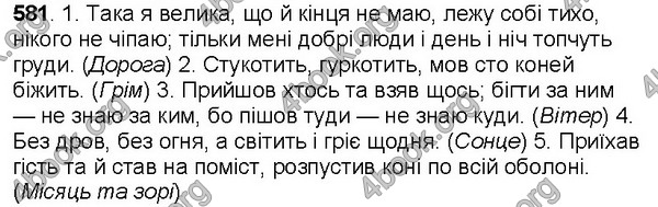 Відповіді Українська мова 7 клас Ющук. ГДЗ