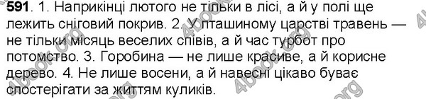 Відповіді Українська мова 7 клас Ющук. ГДЗ