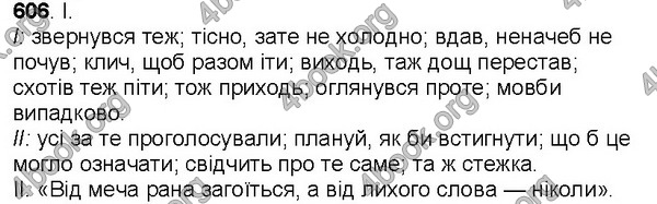 Відповіді Українська мова 7 клас Ющук. ГДЗ