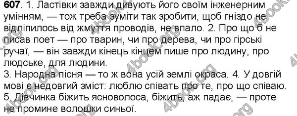 Відповіді Українська мова 7 клас Ющук. ГДЗ