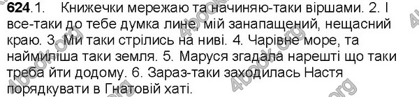 Відповіді Українська мова 7 клас Ющук. ГДЗ