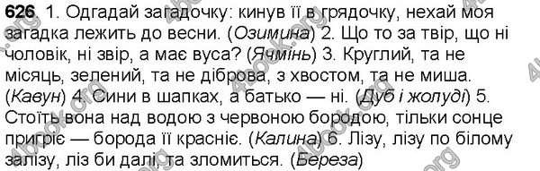 Відповіді Українська мова 7 клас Ющук. ГДЗ