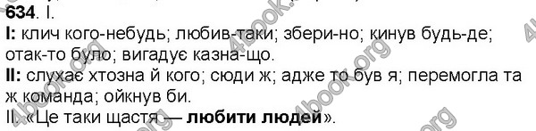 Відповіді Українська мова 7 клас Ющук. ГДЗ