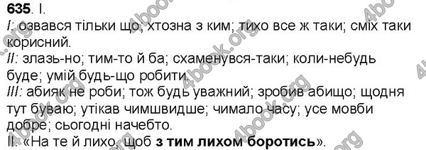 Відповіді Українська мова 7 клас Ющук. ГДЗ