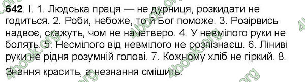 Відповіді Українська мова 7 клас Ющук. ГДЗ