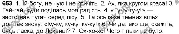 Відповіді Українська мова 7 клас Ющук. ГДЗ